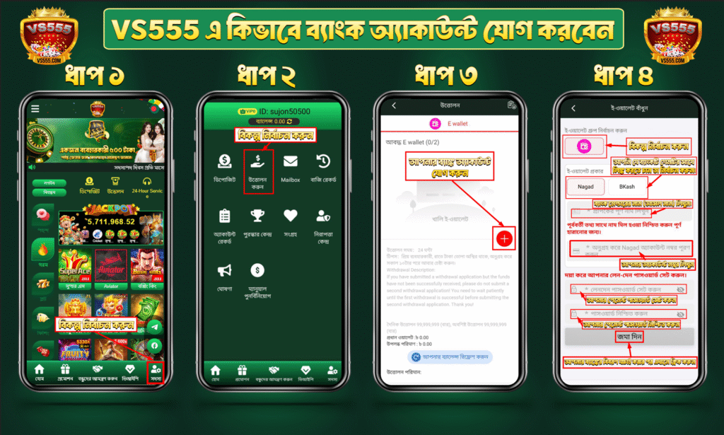 How-to-add-bank-details-in-VS555-game