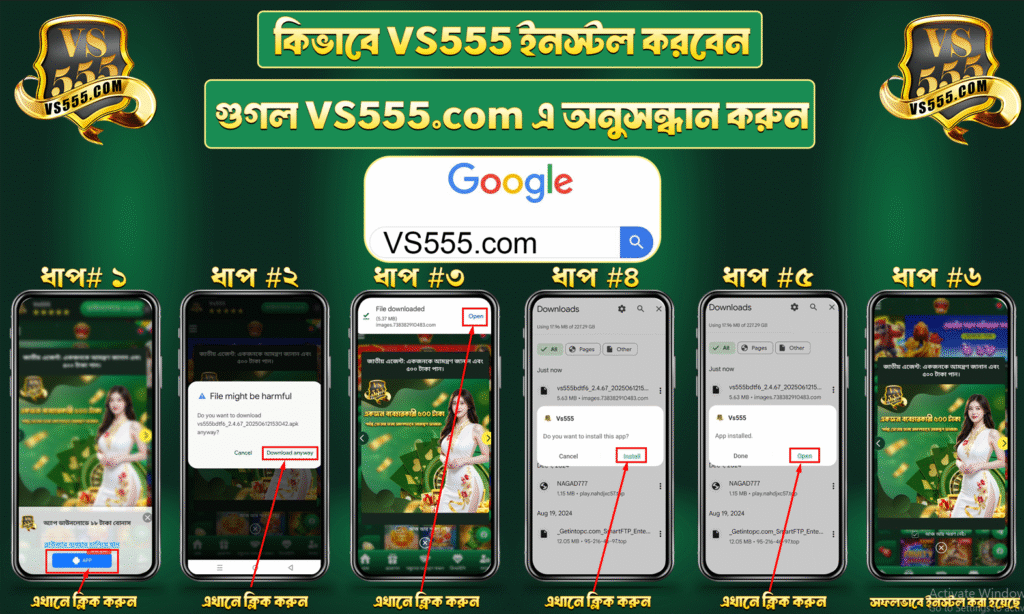 How-to-download-VS55-game-app
