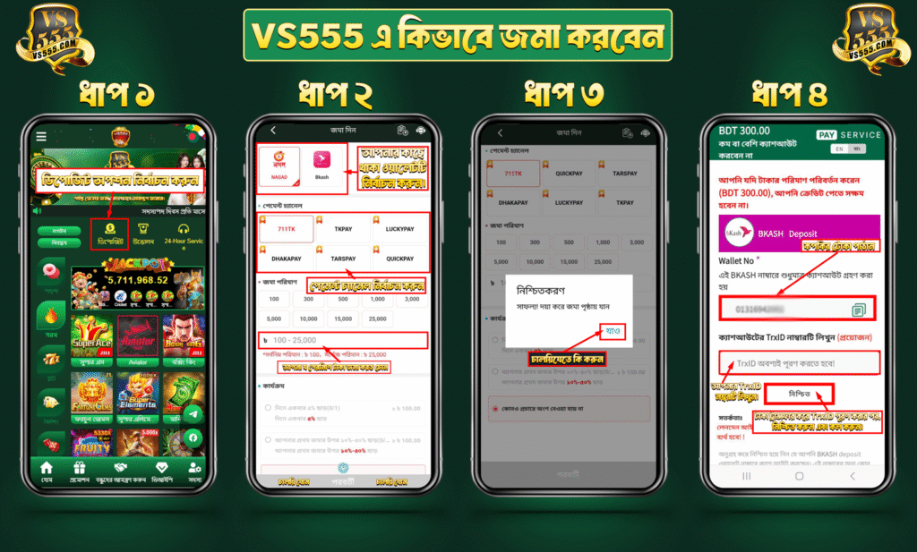 how-to-deposit-money-in-VS555-game
