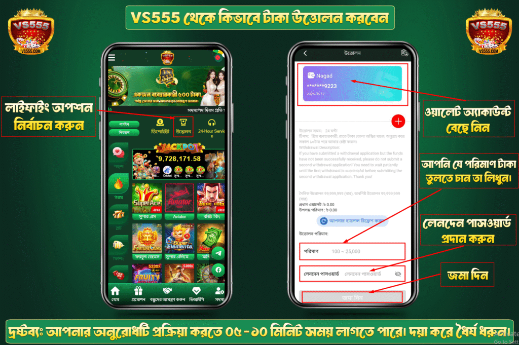 how-to-withdraw-money-for-VS555game